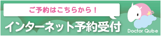 インターネット予約はこちら